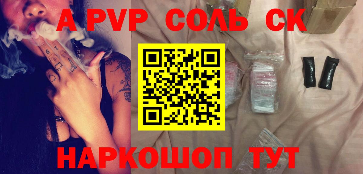 Гусиноозёрск  Alpha-PVP Соль  Alpha PVP  A-PVP СК  Вход с VPN  Alfa_PVP мука 