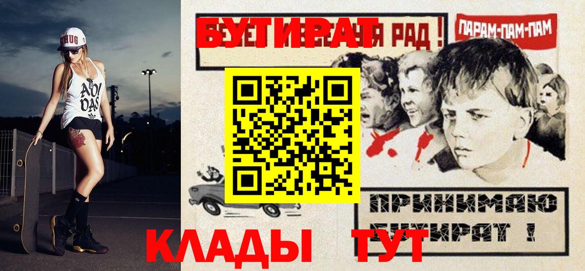 Гусиноозёрск  Бутират BDO  БУТИРАТ  Вход с VPN 