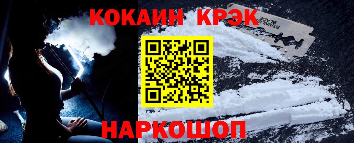 Cocaine  Кокаин VHQ  Вход с VPN  Гусиноозёрск 
