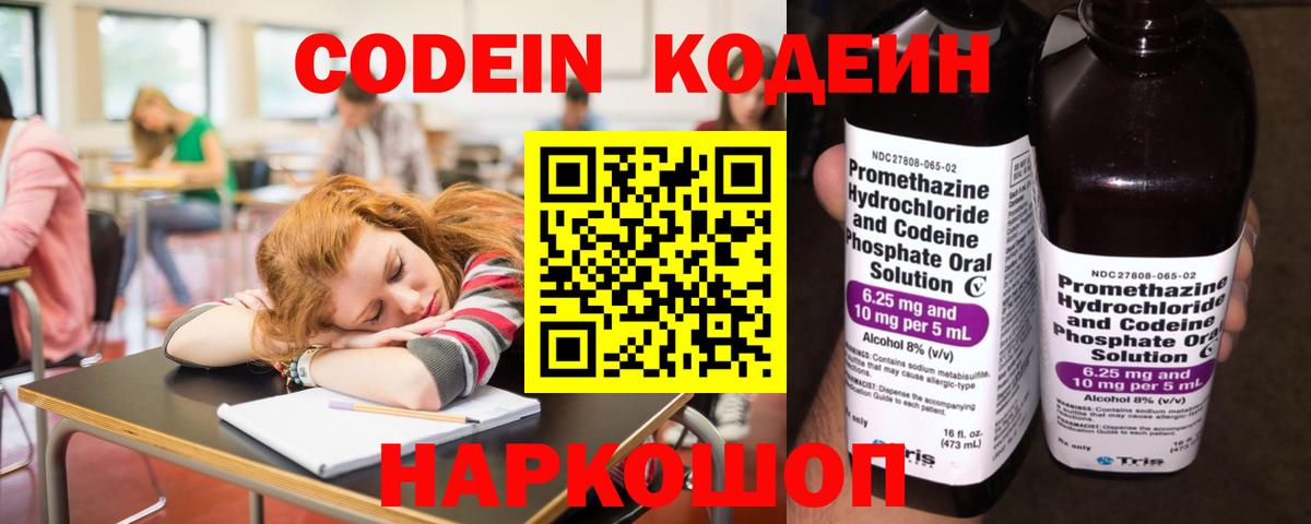 Кодеин напиток Lean (лин)  Вход с VPN  Гусиноозёрск 