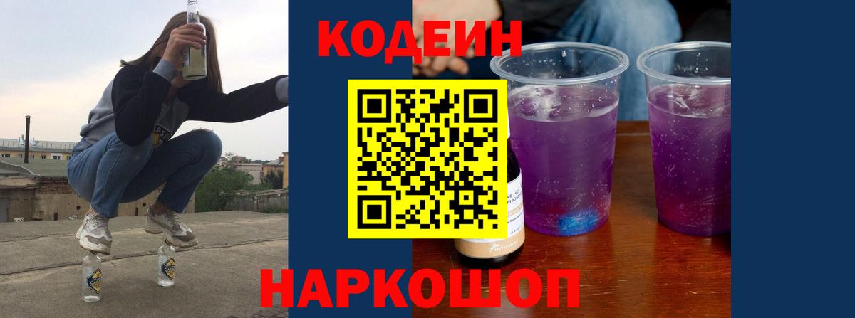 Кодеиновый сироп Lean напиток Lean (лин) Гусиноозёрск