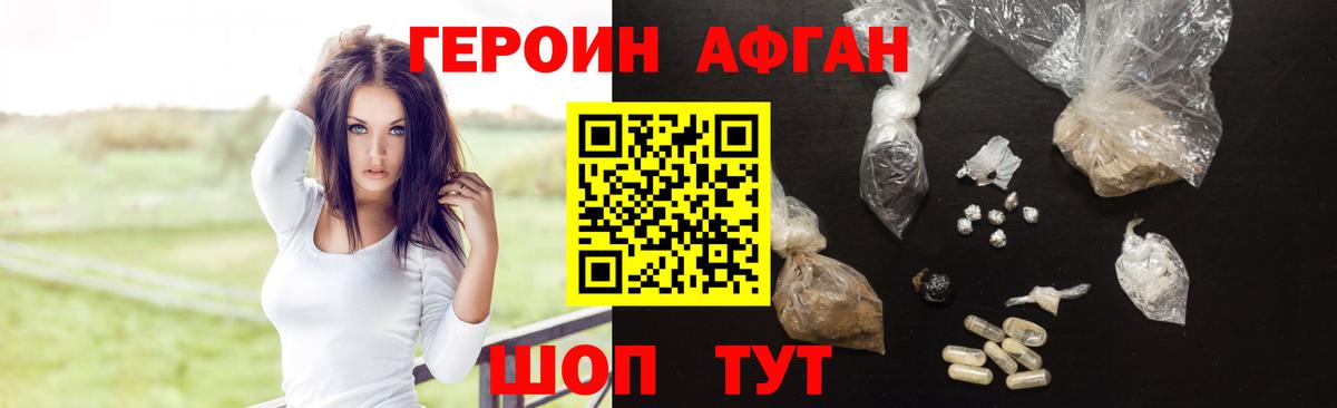 ГЕРОИН VHQ Гусиноозёрск