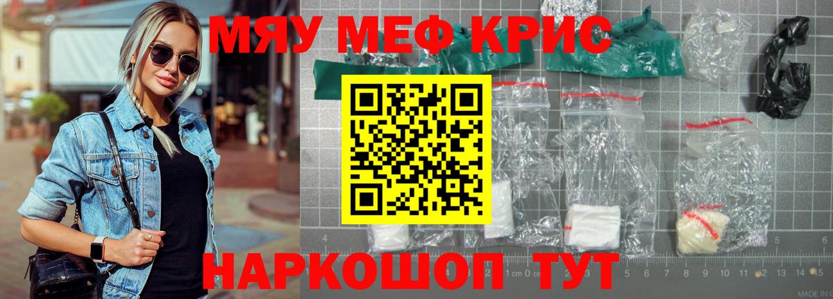 Меф  МЯУ-МЯУ кристаллы  Вход с VPN  Мефедрон мука  Гусиноозёрск 
