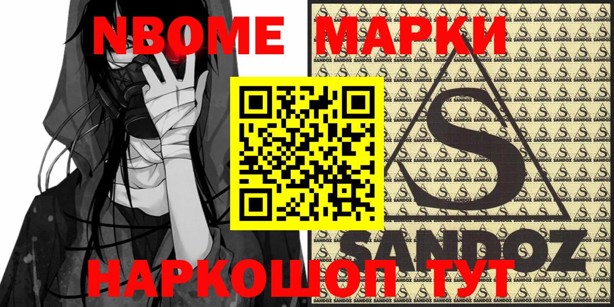 Марки 25I-NBOMe 1500мкг  Вход с VPN  Гусиноозёрск 