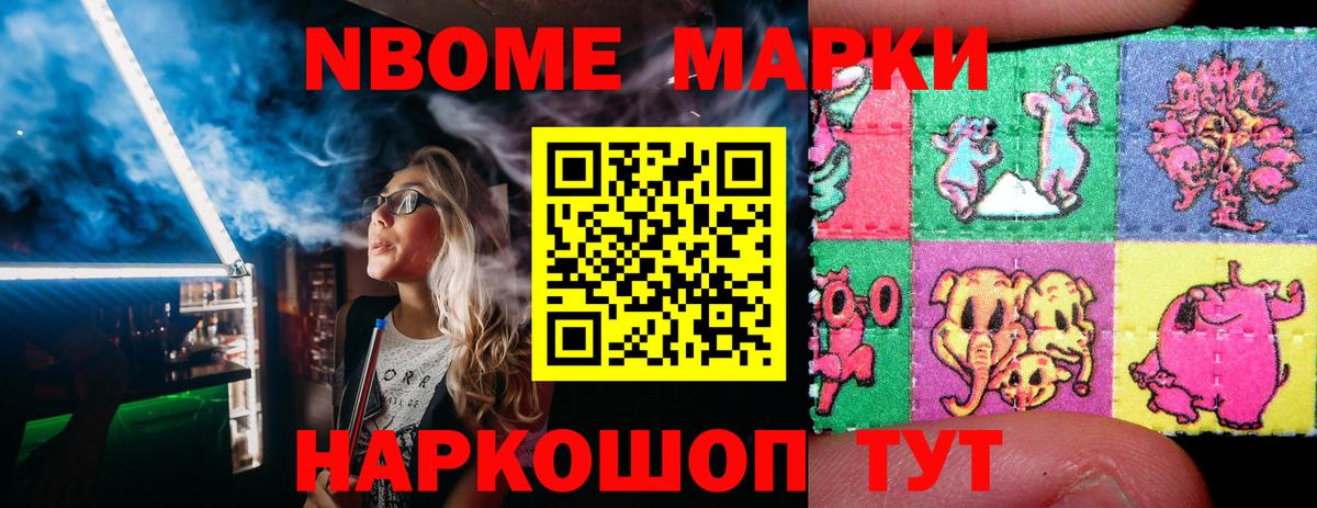 Марки 25I-NBOMe 1,8мг Гусиноозёрск